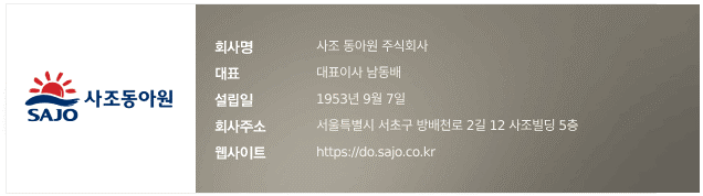 회사명:동아원주식회사 / 대표:이창식 / 설립일:1953년 11월  / 회사주소:서울시 영등포구 여의도동 60번지 대한생명 63빌딩 54층 / 웹사이트:www.dongaone.com